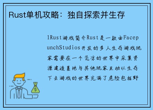 Rust单机攻略：独自探索并生存